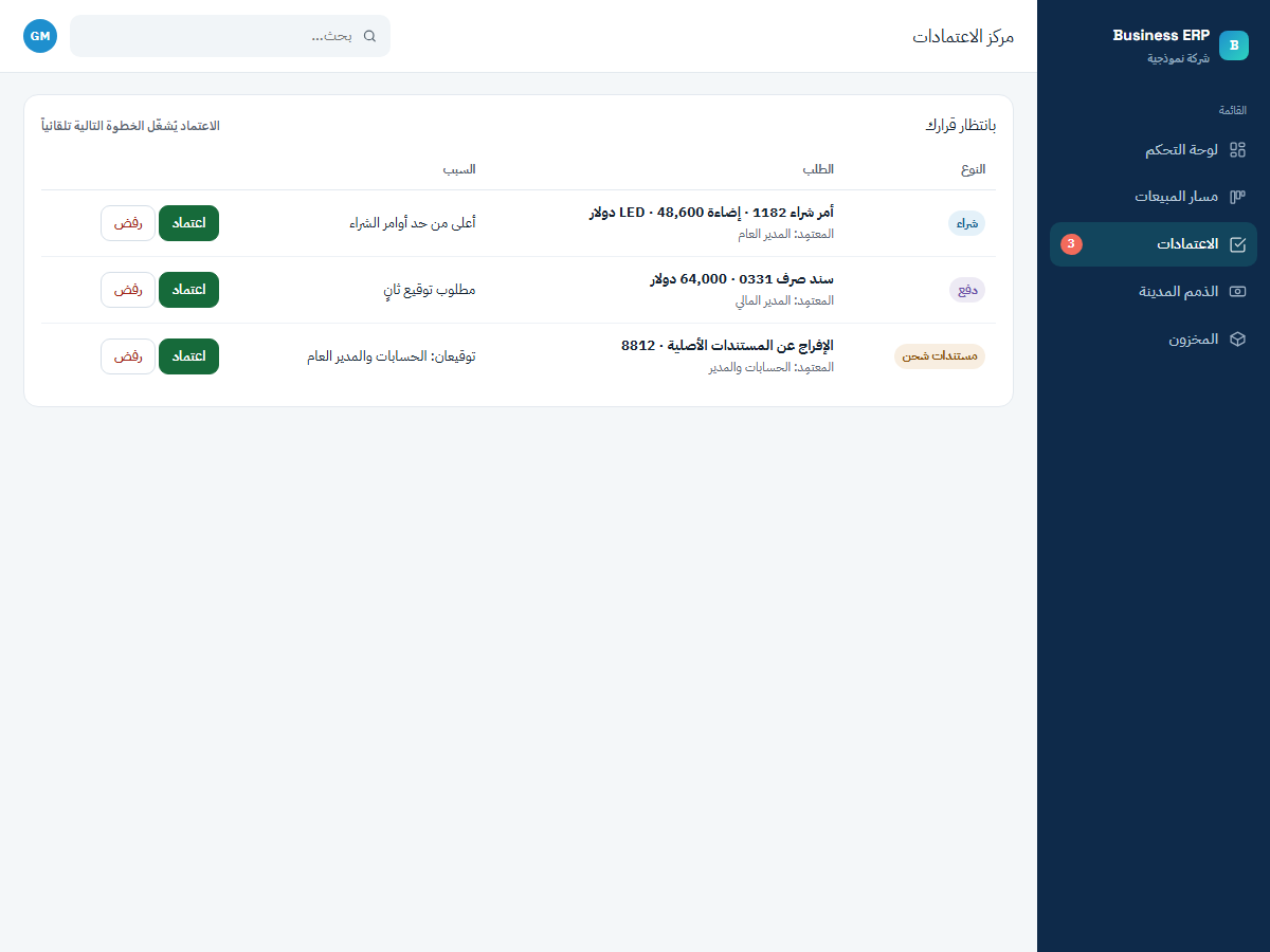 شاشة مركز الاعتمادات: طلبات بانتظار القرار مع أزرار اعتماد ورفض